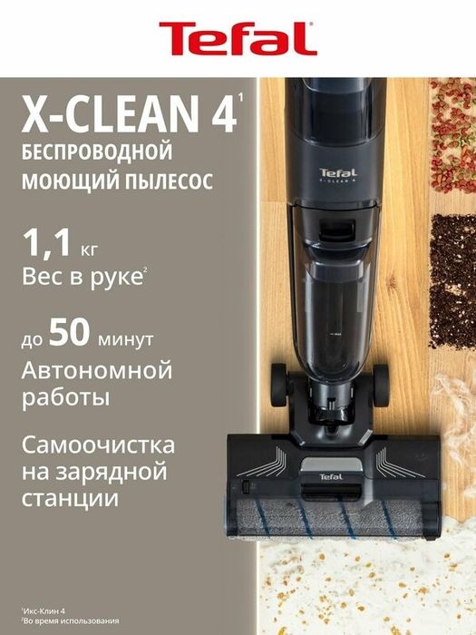 Моющий пылесос вертикальный беспроводной X-Clean 4 GF5035F0