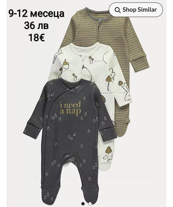 Ромпърчета от 50 см до 92 см