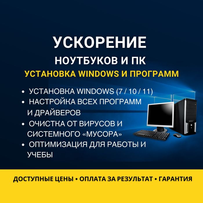 Установка Windows и программ для офиса и учёбы. Программист. Айтишник