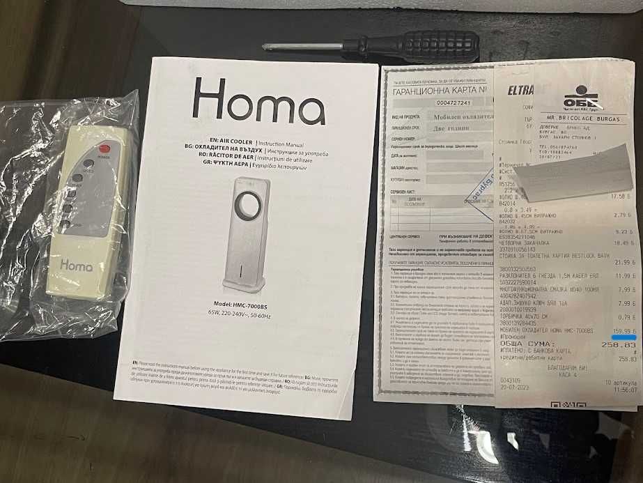Мобилен охладител HOMA HMC-7000 BS, 3 в 1, безвитлов