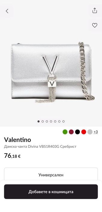 Valentino Divina сребърна чанта