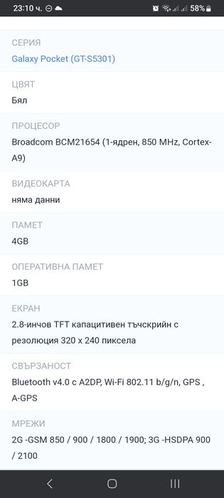 Samsung Galaksy Самсунг Галакси  gt s5301 65лв