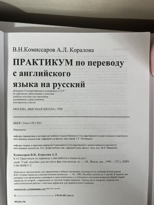 книги для переводчиков