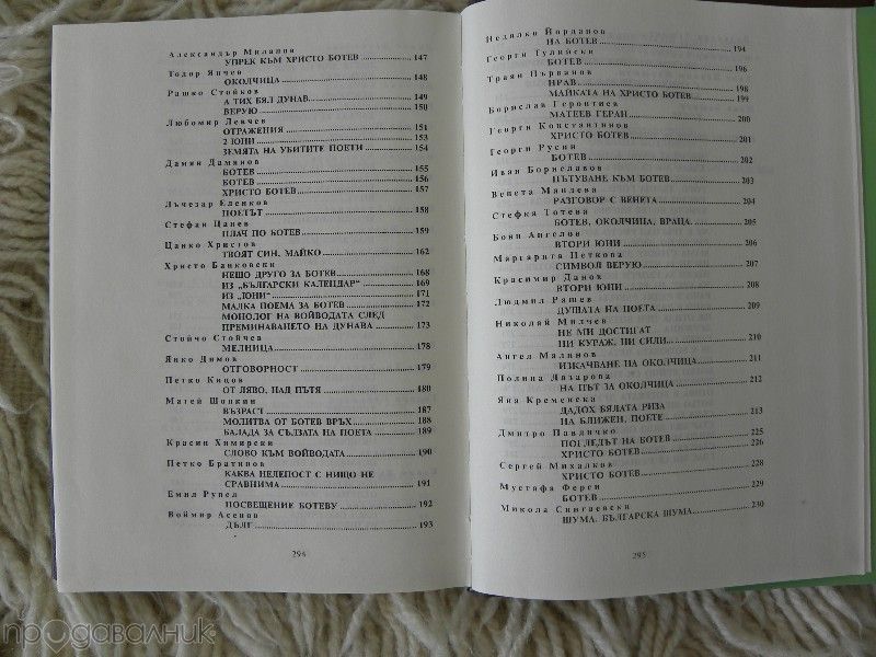 Книги Разкази Новели от Марин Ботунски Нови на едро и дребно