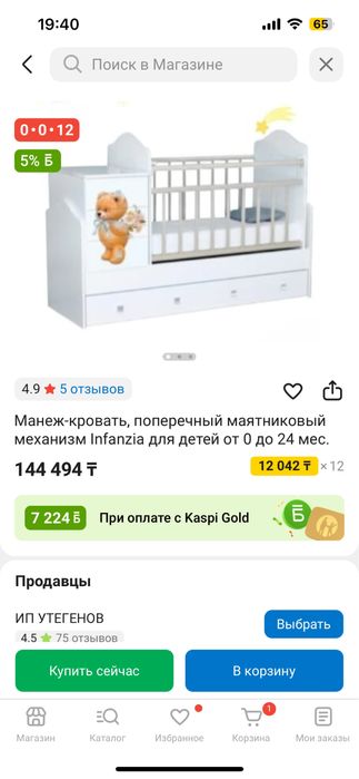 Манеж-кровать в отличном состояний