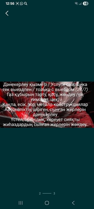 Сварка Есик Тургень Балтабай
