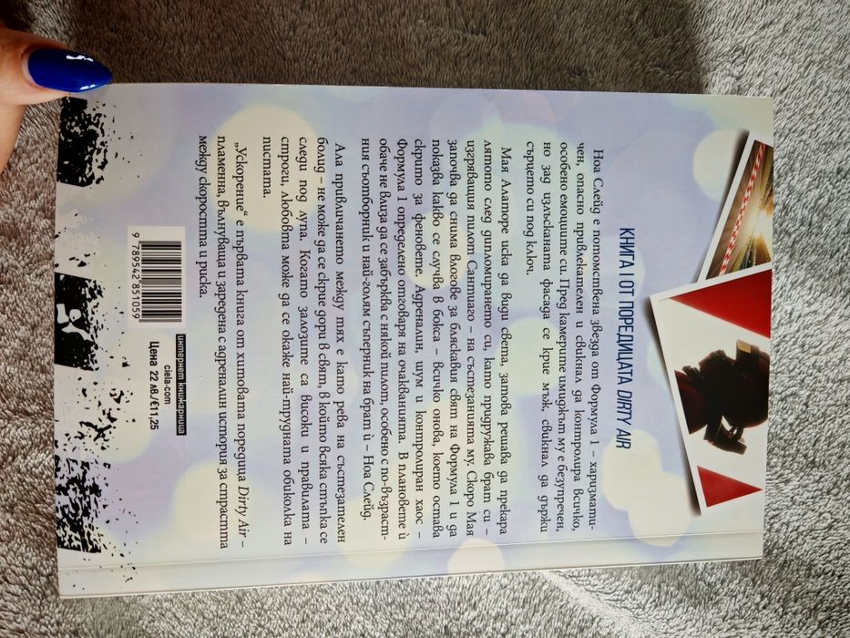 Ускорение Лорън Ашър