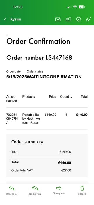 Бебешко гнездо Elodi