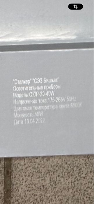 Светильник потолочный Сталкер