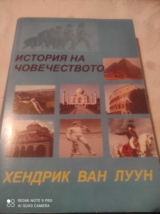 История на човечеството