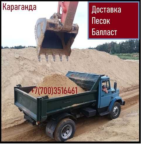 Доставка балласт Караганда срочно