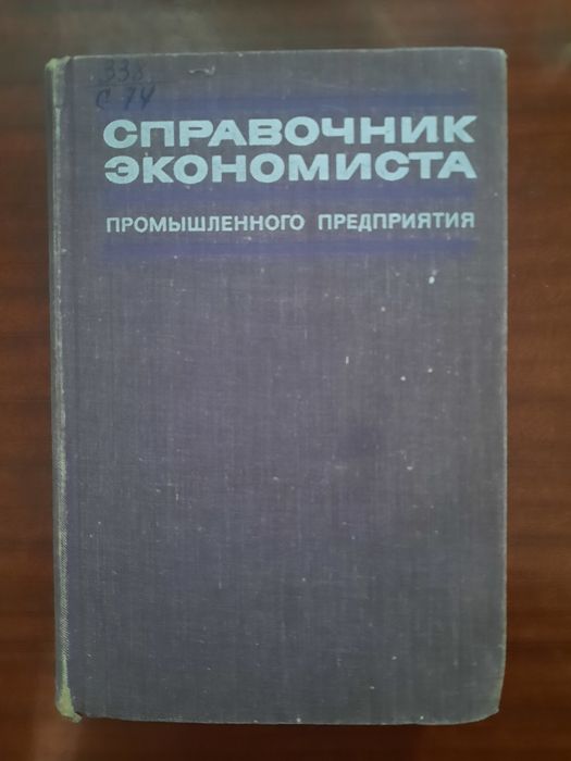 Продам книги для экономистов