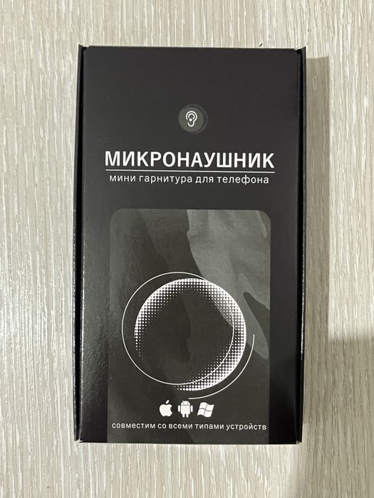 Микр-онаушники для студента