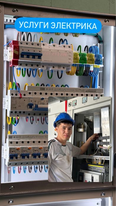 Услуги электрика круглосуточно