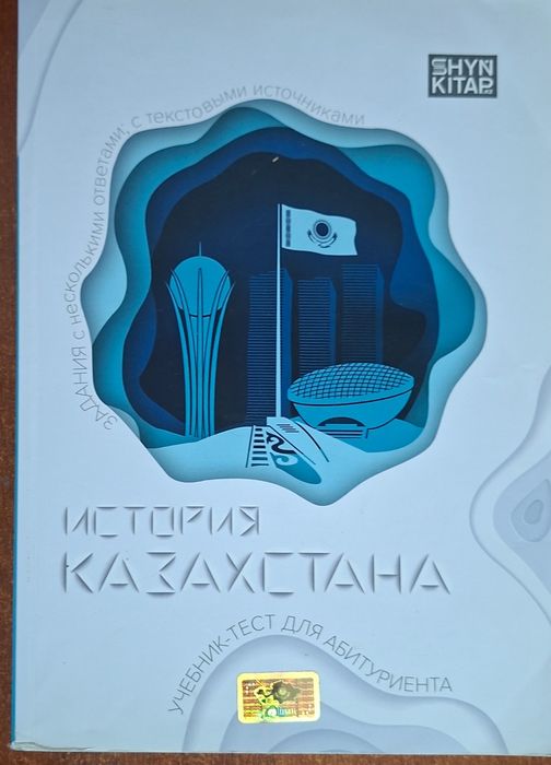 Шың кітаптары сатылады