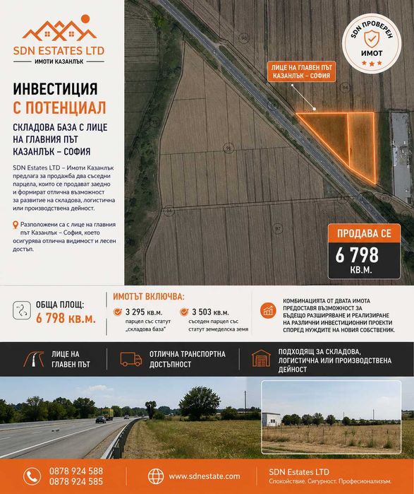Складова база с лице на главен път Казанлък – София | Парцел 6 798 кв.м.