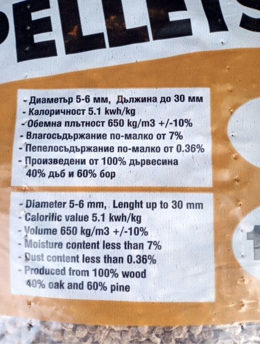 Еко полети " Атлантик Уей",смес от 60%бор + 40%дъб
Еко пелети "Атланти