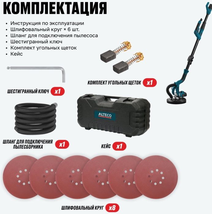 Шлифовальная Машина Alteco