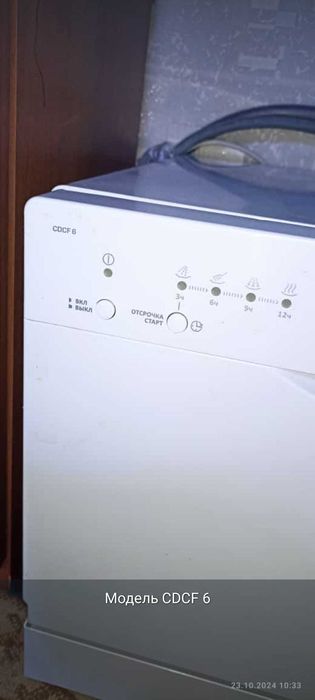 Посудомоечная машина