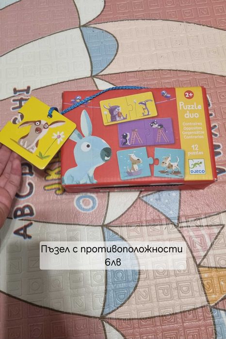 Детски играчки и пъзели на символични цени