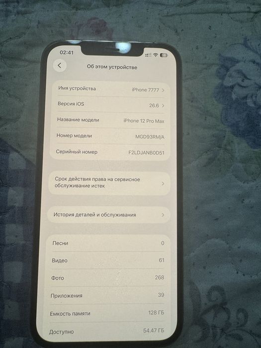 Iphone 12 pro max