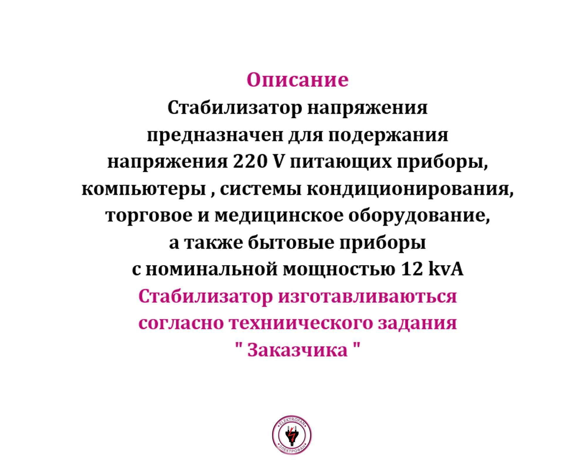 Стабилизатор напряжения 12 kvA: 3 000 000 сум - Прочая техника для дома  Ташкент на Olx