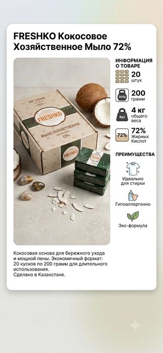 Кокосовое мыло FRESHKO