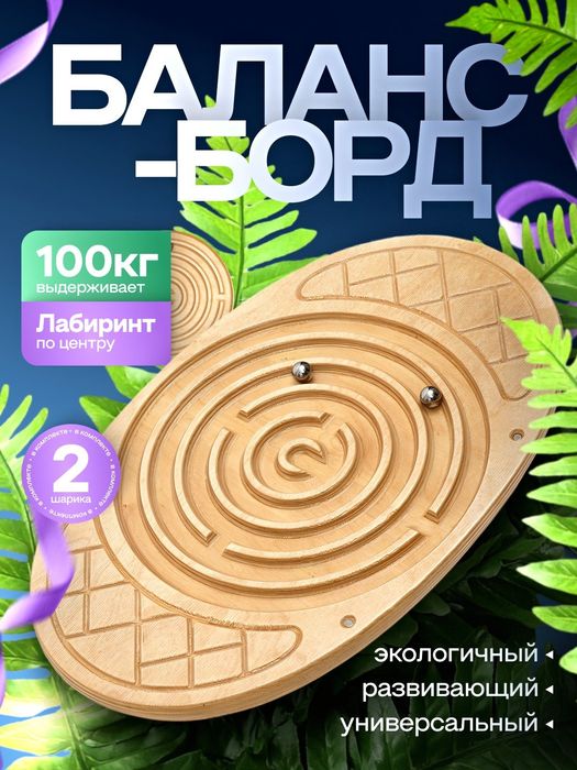 Продают баланс борд