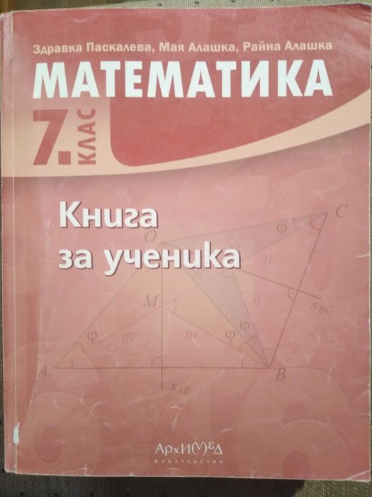 Продавам учебници и сборници