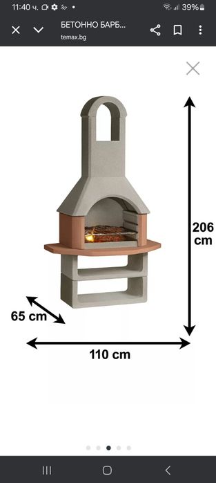 Барбекю от бетон