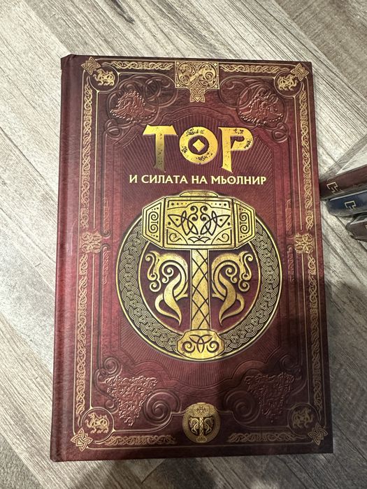 Колекция Скандинавска Митология 15 бр.