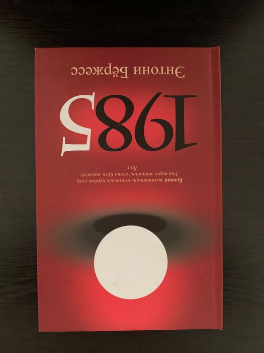 1985 kitobi, qattiq muqovali, o'zbek tilida