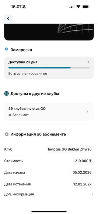 Продам абонемент на инвиктус гоу