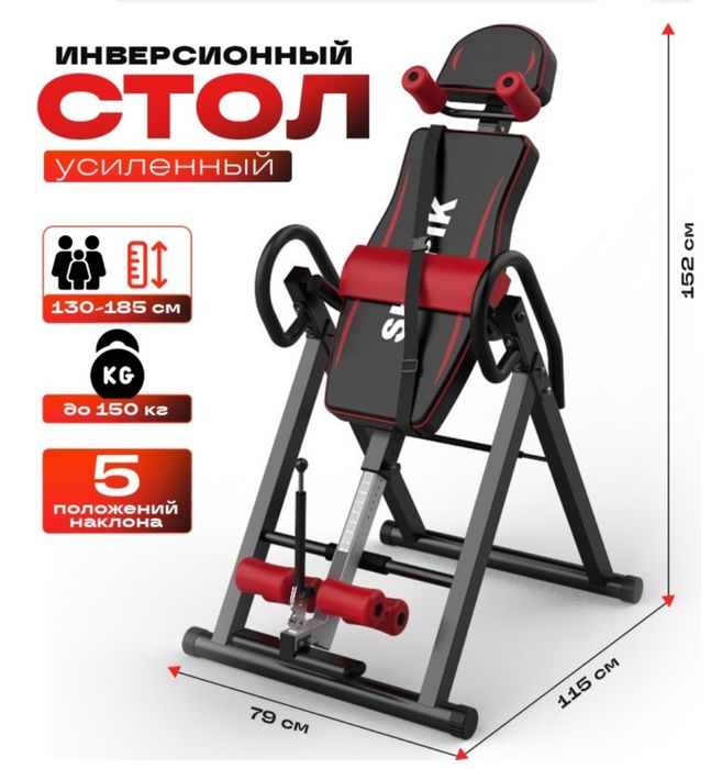 Продам  Инверсионный стол SHOPIK SpinFlex