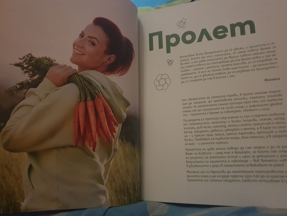 Книгата на Манчев...Преоткрий своето вкъщи