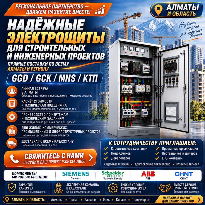 ГРЩ на заказ по однолинейной схеме | Алматы