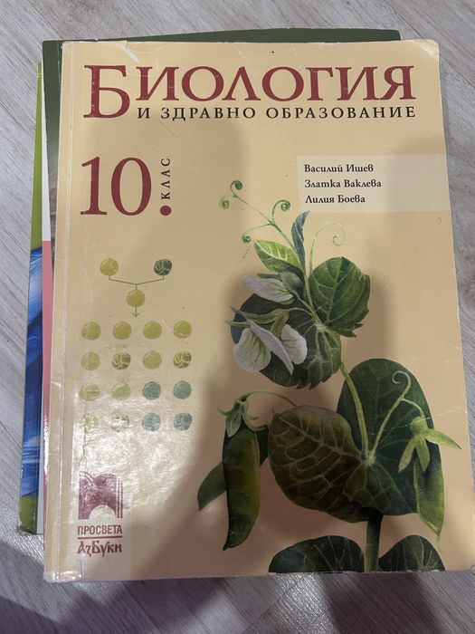 Учебници за 10ти клас