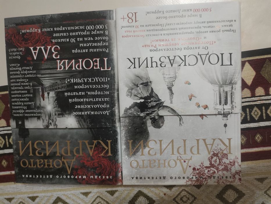 Комплект книг Карризи