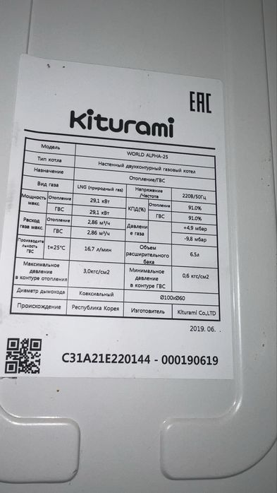 Газовый котел отопления