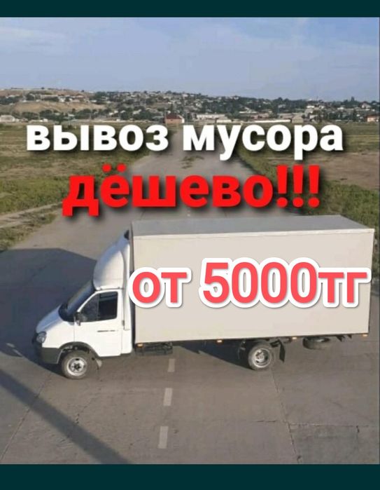 Вывоз мусора любого