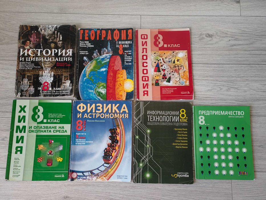 Учебници за 8 клас