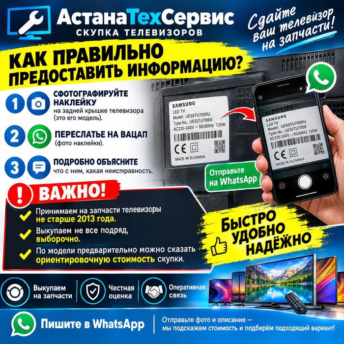 Прием скупка телевизоров