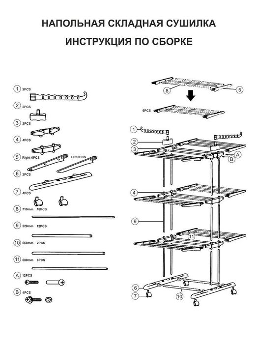 Напольная сушилка для белья (складная / 3 полки)