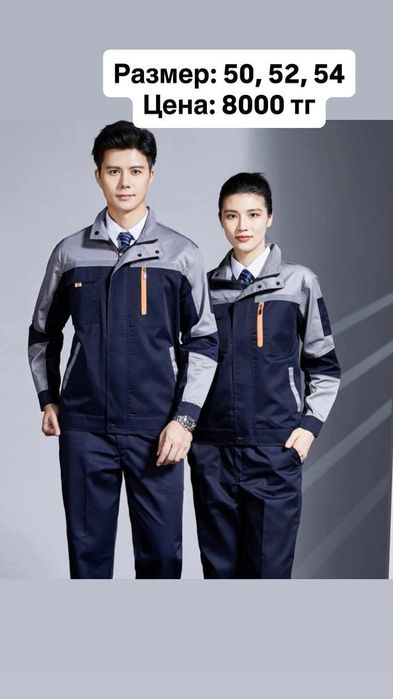 Мужская спецодежда