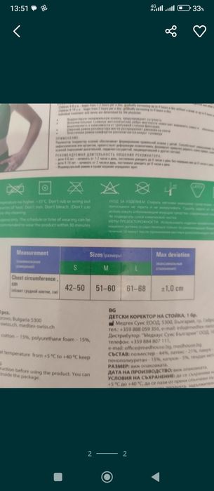Продам новый детский корректор для осанки