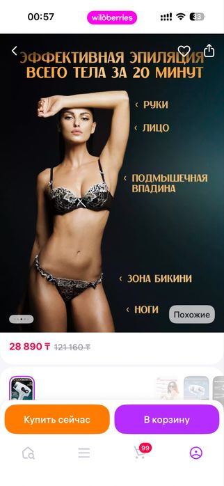 Фотоэпилятор с эффектом охлаждения