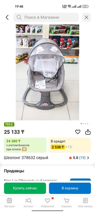 Шизлонг сатылады