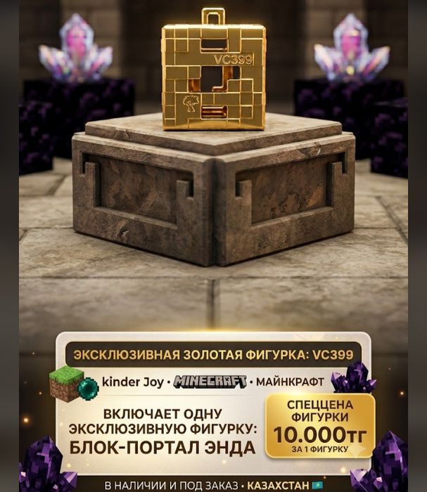 Редкая фигурка VC399 kinder Joy minecraft