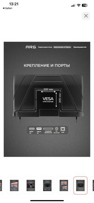 Продам телевизор ARG