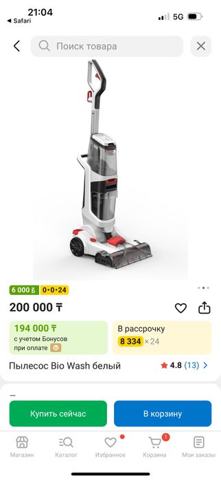 Пылесос bio Wash